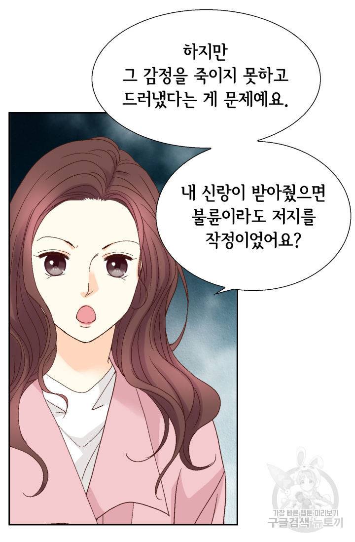 연하의 곰신 120화 6