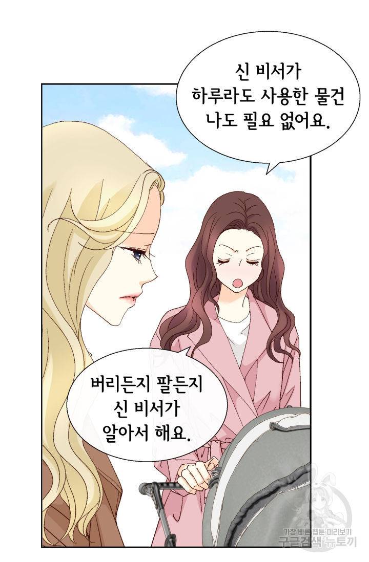 연하의 곰신 120화 8