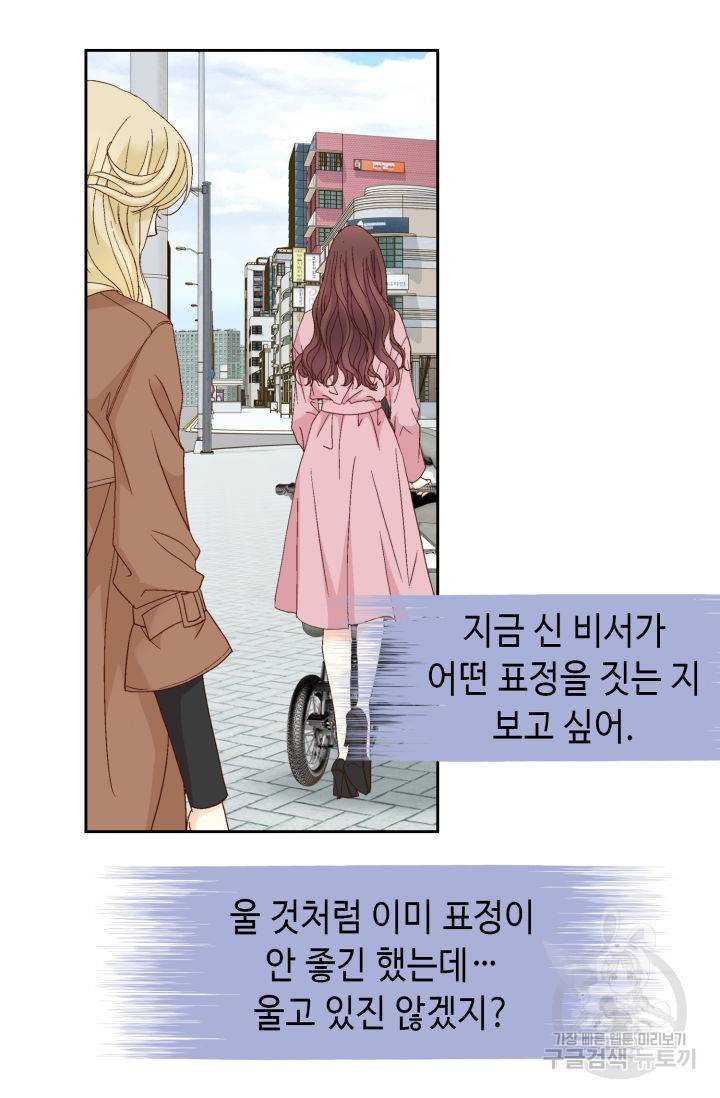 연하의 곰신 120화 9