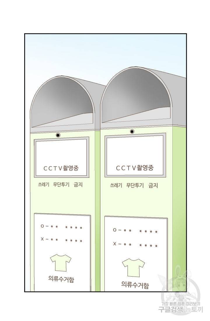 연하의 곰신 120화 12