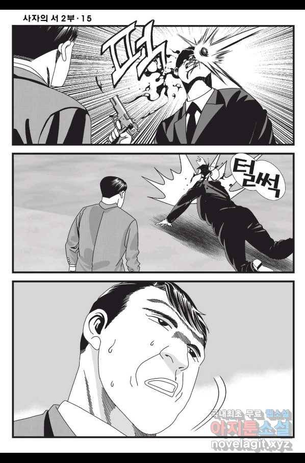 도시정벌 레거시 : 사자의서 2부 43화 5