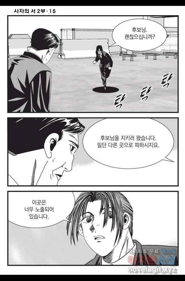 도시정벌 레거시 : 사자의서 2부 43화 7