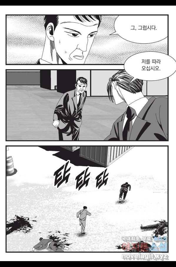 도시정벌 레거시 : 사자의서 2부 43화 8