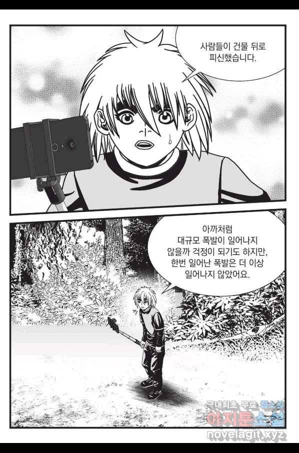 도시정벌 레거시 : 사자의서 2부 43화 10