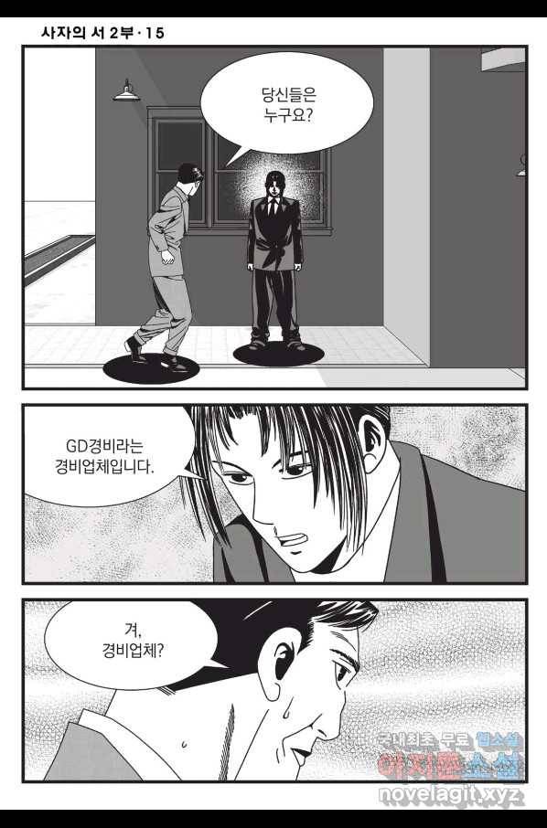 도시정벌 레거시 : 사자의서 2부 43화 11