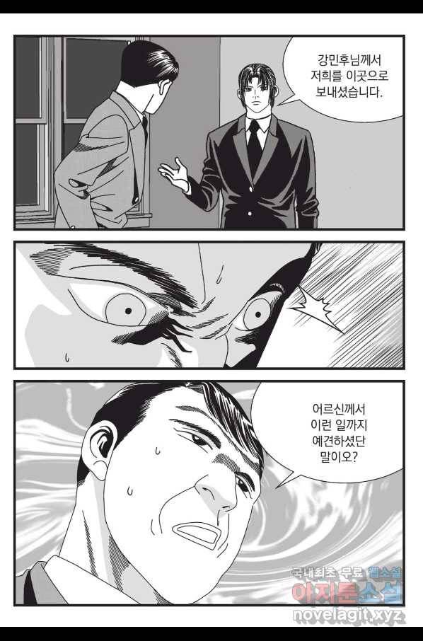 도시정벌 레거시 : 사자의서 2부 43화 12