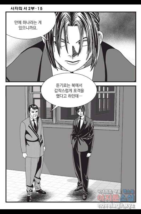 도시정벌 레거시 : 사자의서 2부 43화 13