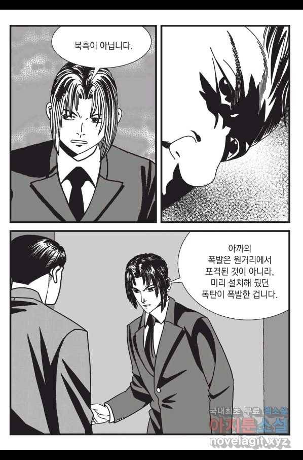 도시정벌 레거시 : 사자의서 2부 43화 14