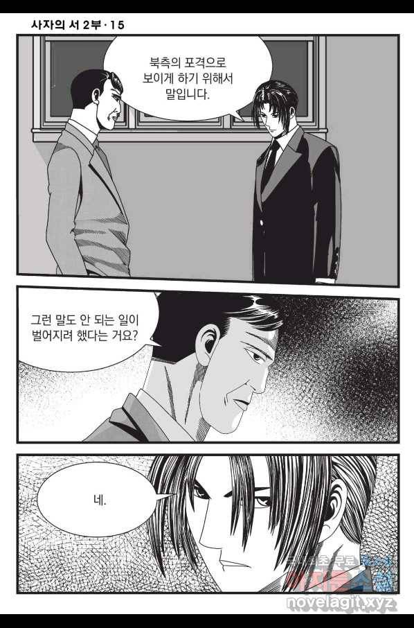 도시정벌 레거시 : 사자의서 2부 43화 15