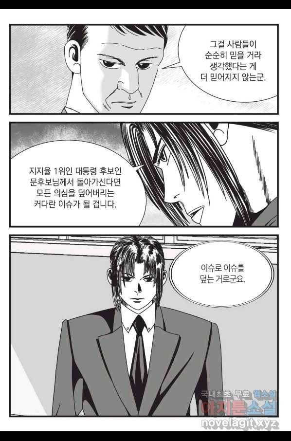 도시정벌 레거시 : 사자의서 2부 43화 16