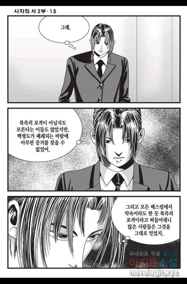 도시정벌 레거시 : 사자의서 2부 43화 17