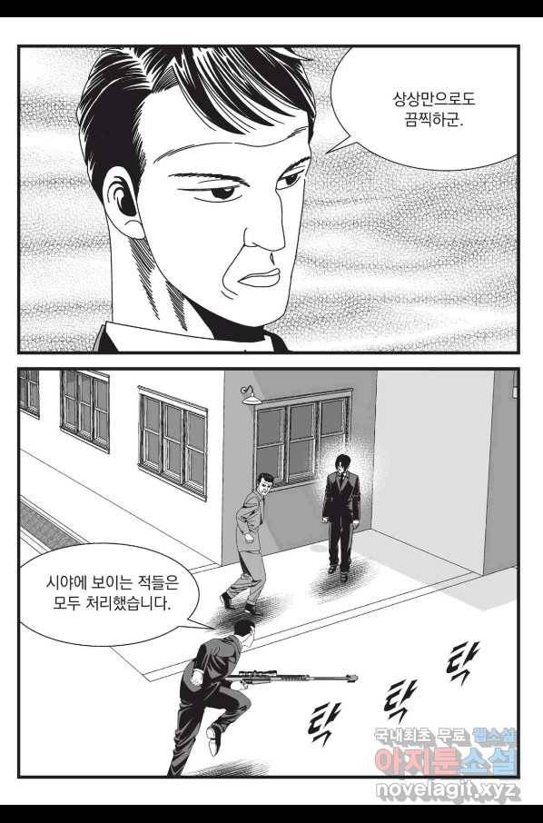 도시정벌 레거시 : 사자의서 2부 43화 18