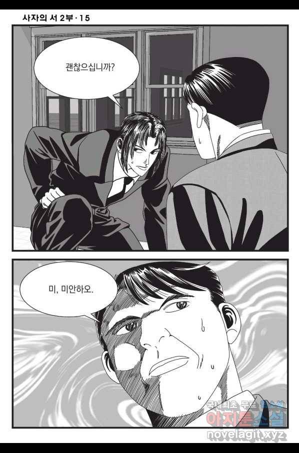 도시정벌 레거시 : 사자의서 2부 43화 23
