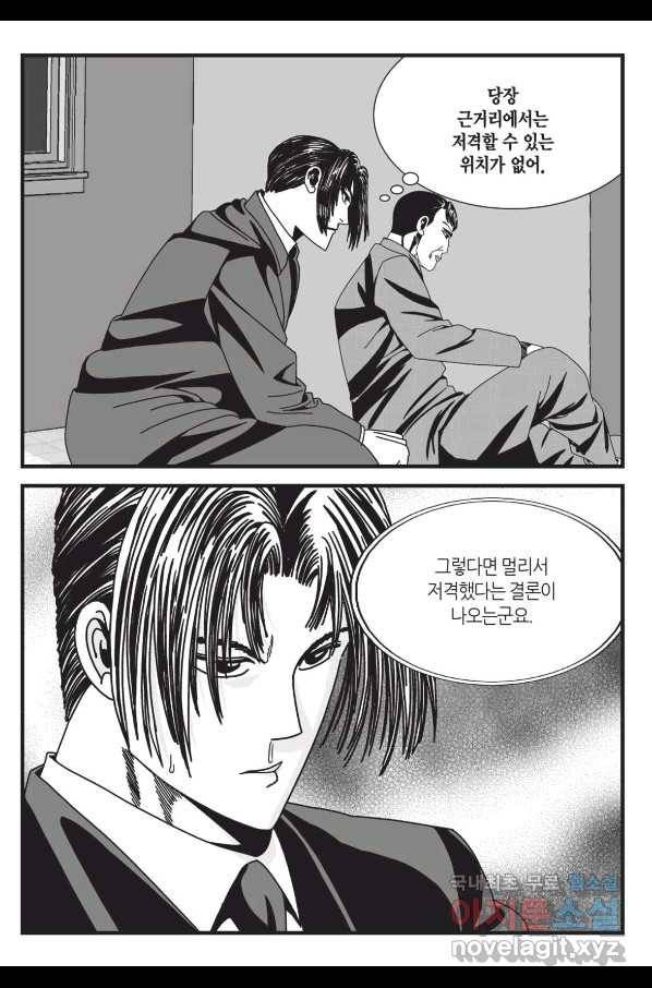 도시정벌 레거시 : 사자의서 2부 43화 28