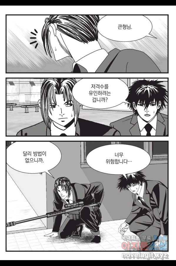 도시정벌 레거시 : 사자의서 2부 43화 30