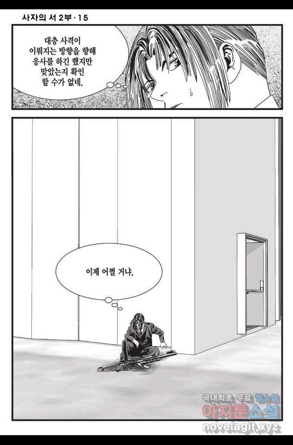 도시정벌 레거시 : 사자의서 2부 43화 35