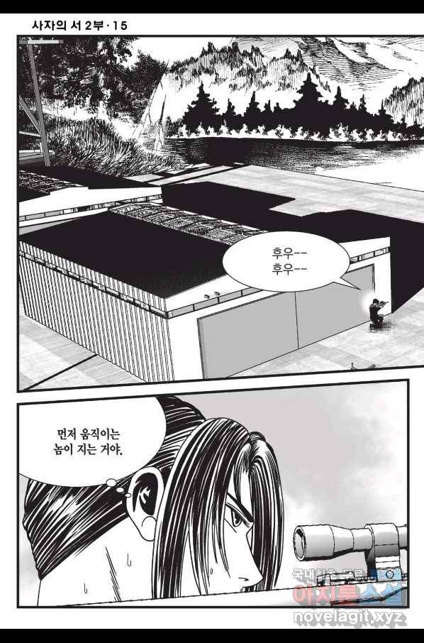 도시정벌 레거시 : 사자의서 2부 43화 47
