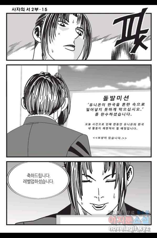 도시정벌 레거시 : 사자의서 2부 43화 57