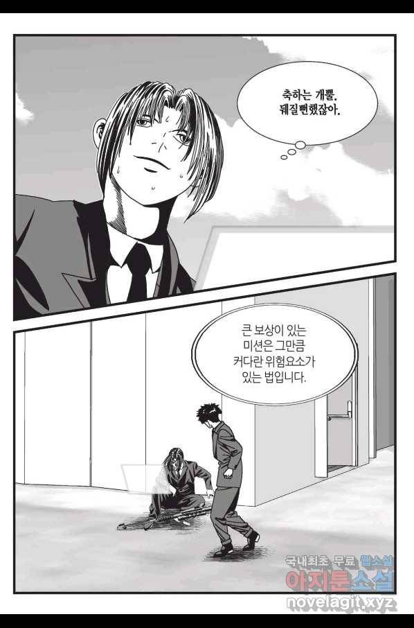 도시정벌 레거시 : 사자의서 2부 43화 58