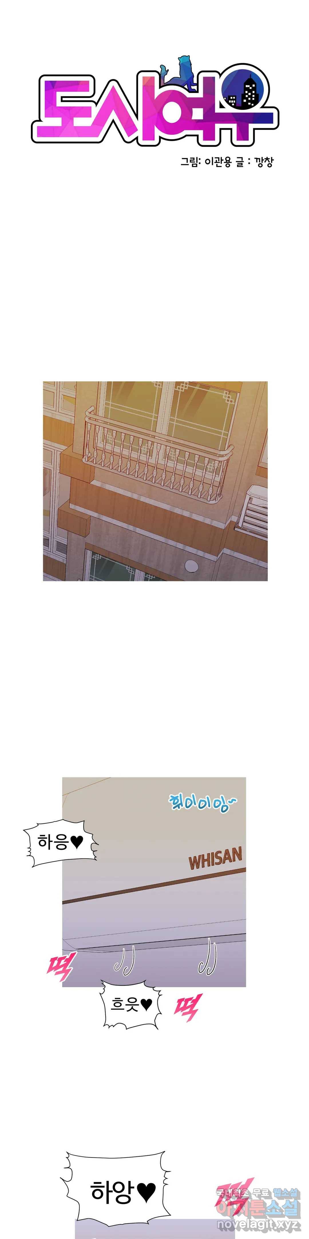 도시여우 7화 1
