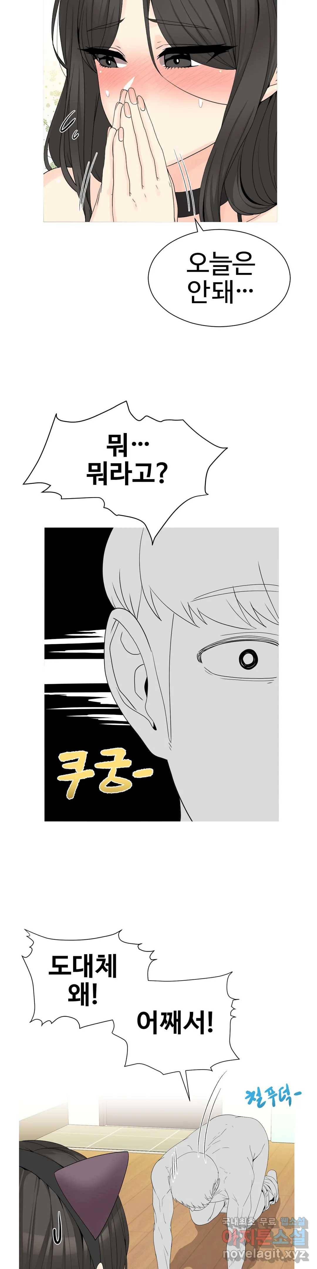 도시여우 7화 21