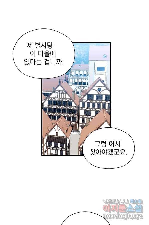 아스테리스크 23화 1
