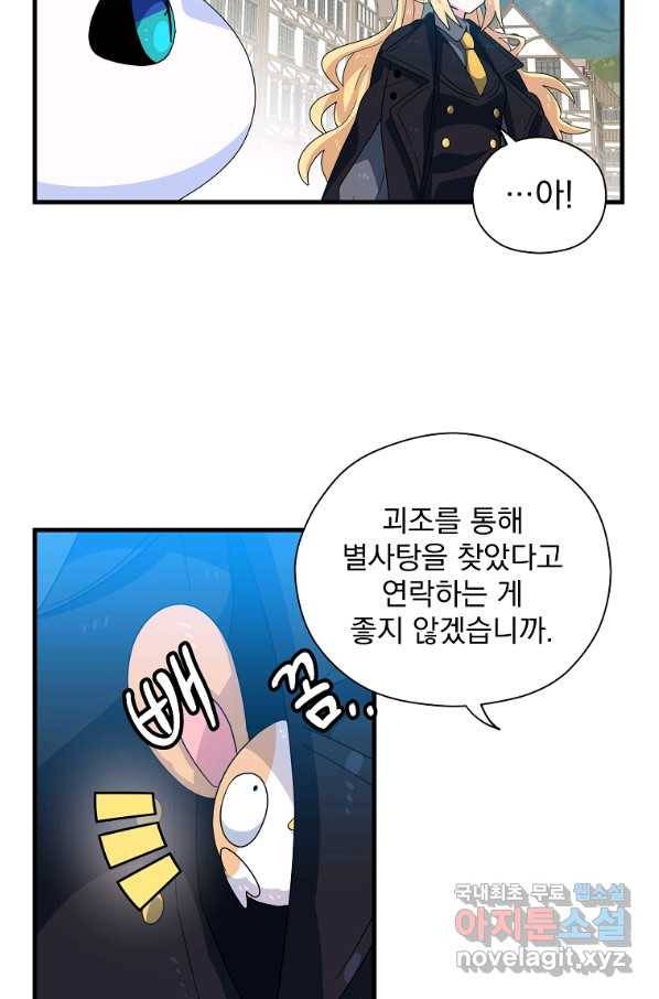 아스테리스크 23화 8