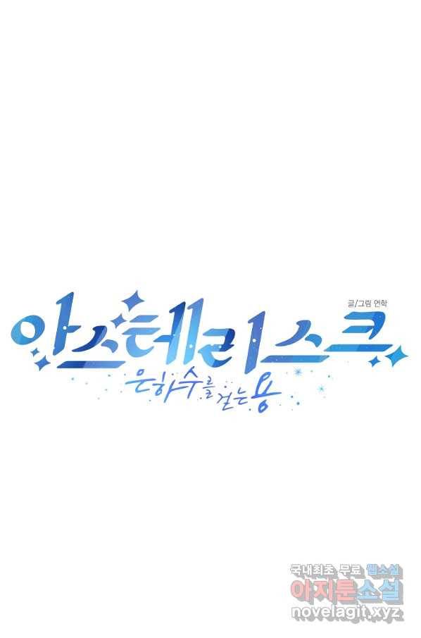 아스테리스크 23화 11