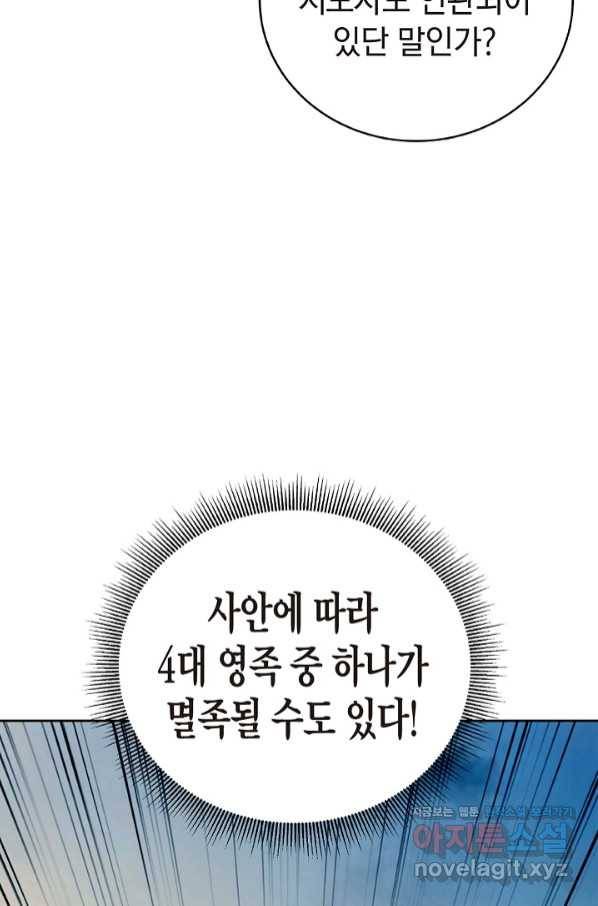 낭선기환담 75화 5