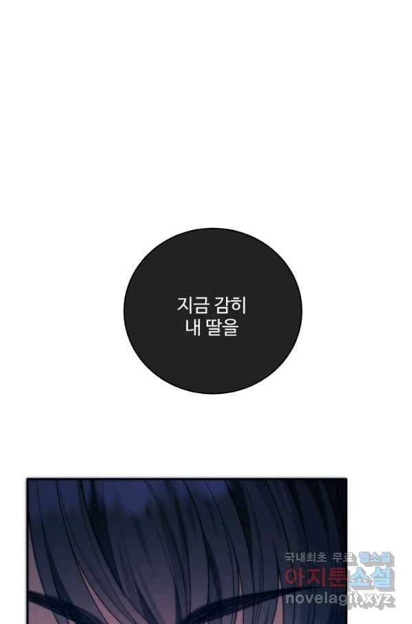 꽃길까지 앞으로 한 걸음 51화 2
