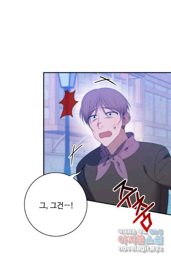 꽃길까지 앞으로 한 걸음 51화 4
