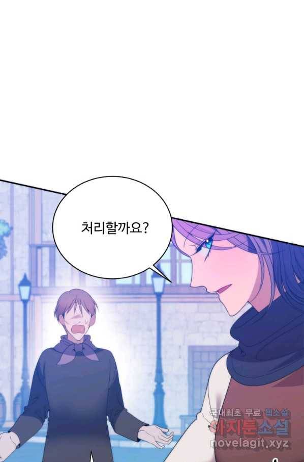 꽃길까지 앞으로 한 걸음 51화 5