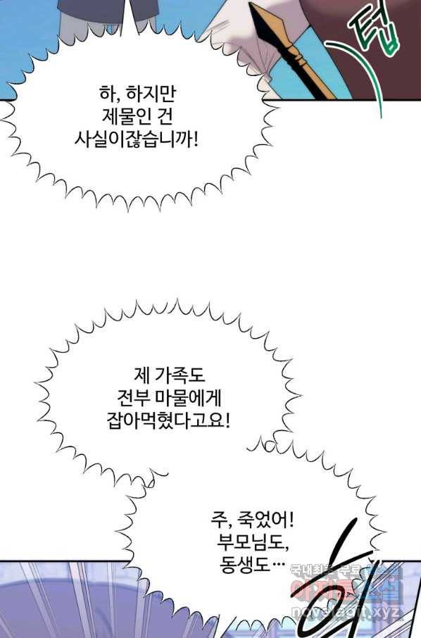 꽃길까지 앞으로 한 걸음 51화 6