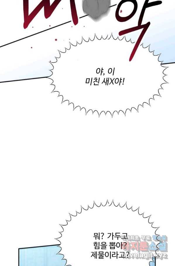 꽃길까지 앞으로 한 걸음 51화 8