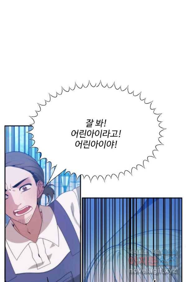꽃길까지 앞으로 한 걸음 51화 10