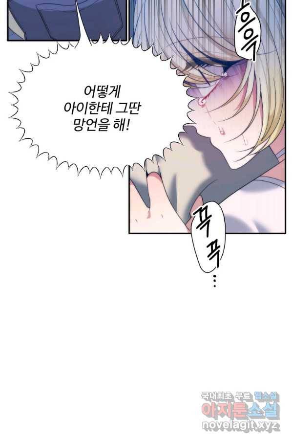 꽃길까지 앞으로 한 걸음 51화 11