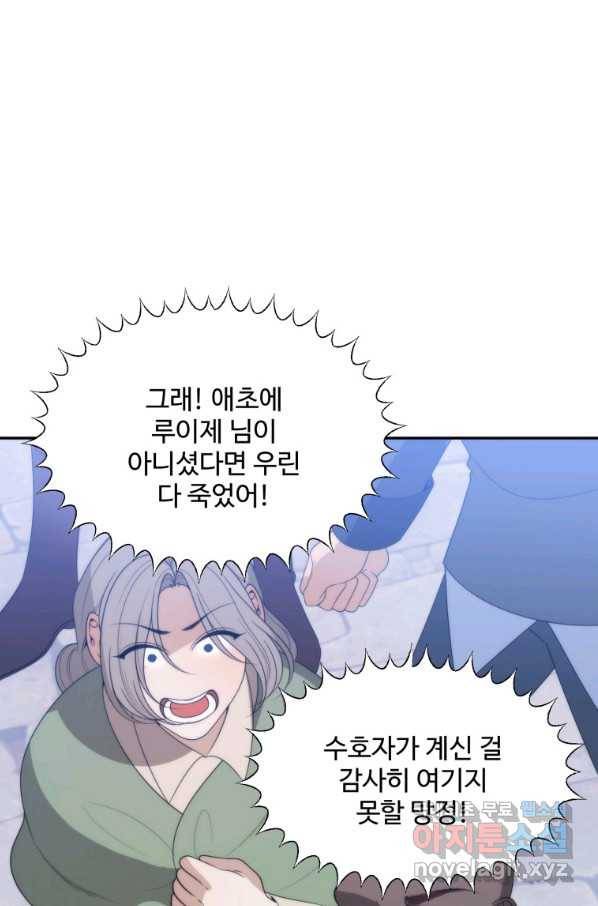 꽃길까지 앞으로 한 걸음 51화 12