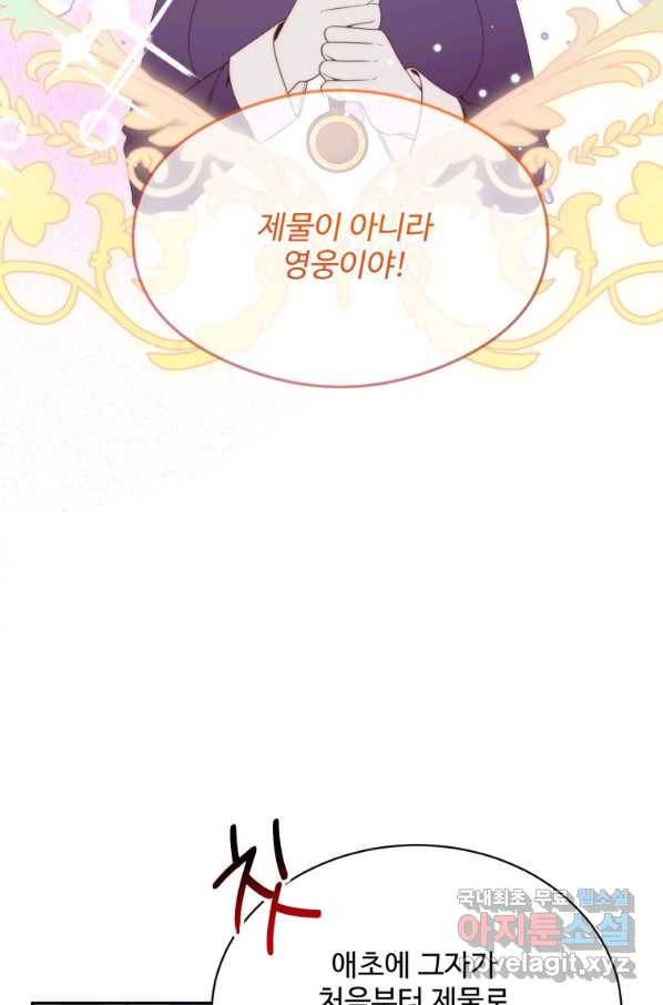 꽃길까지 앞으로 한 걸음 51화 15