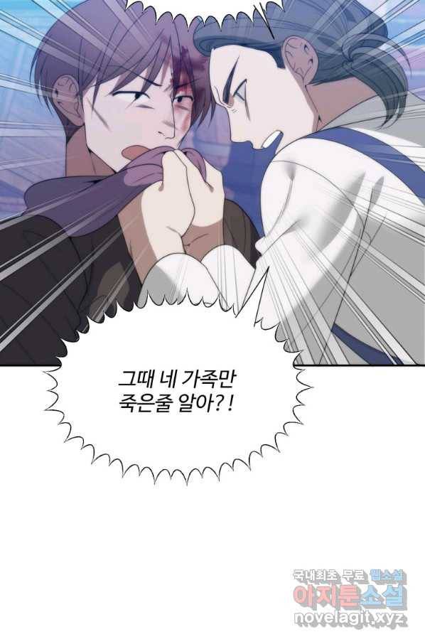 꽃길까지 앞으로 한 걸음 51화 17