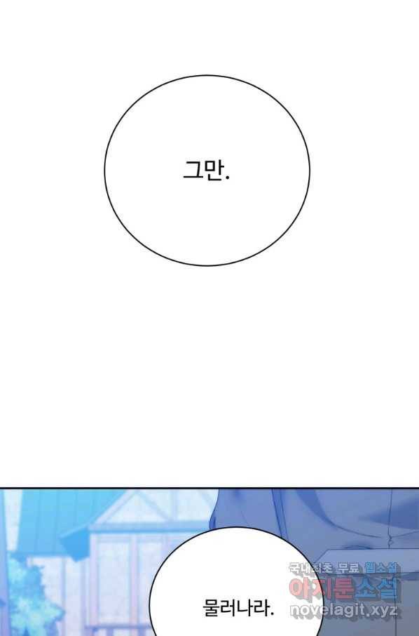 꽃길까지 앞으로 한 걸음 51화 18
