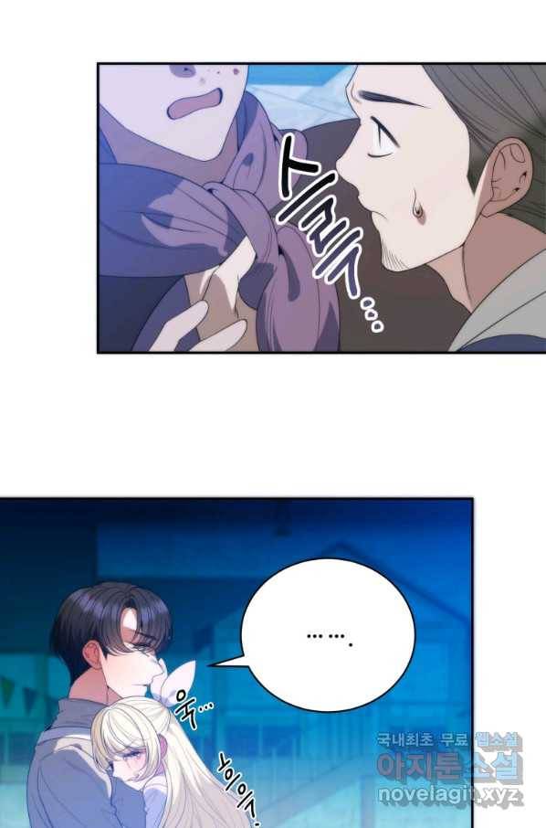 꽃길까지 앞으로 한 걸음 51화 20
