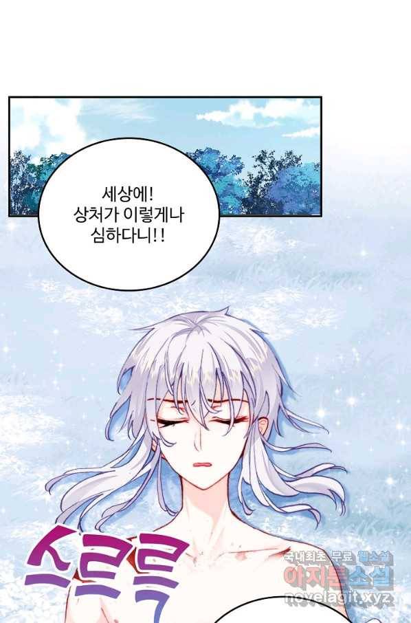 미남 폭군과 미식가 공주님 16화 3
