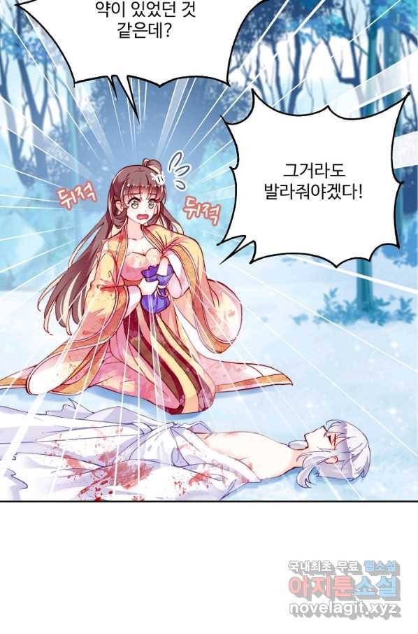 미남 폭군과 미식가 공주님 16화 5