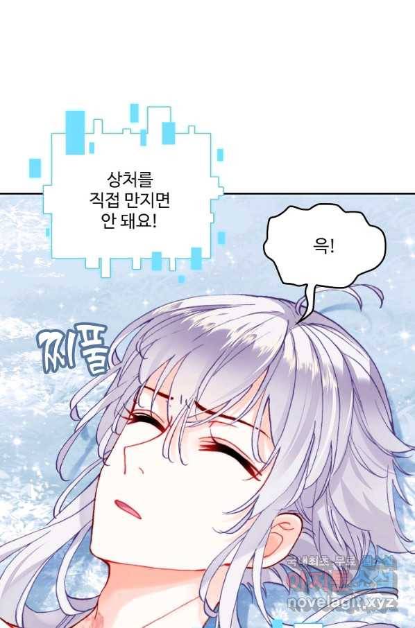 미남 폭군과 미식가 공주님 16화 6
