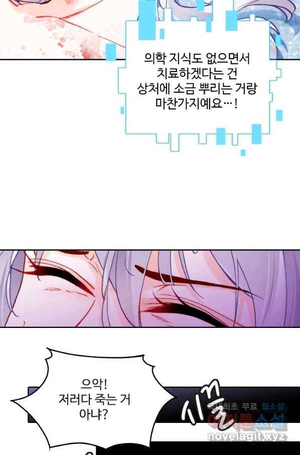 미남 폭군과 미식가 공주님 16화 7