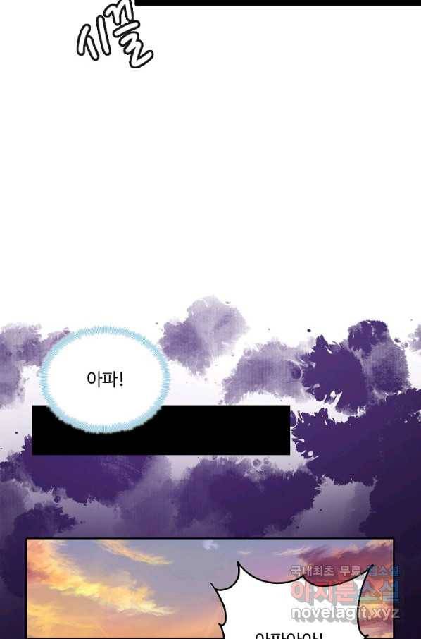 미남 폭군과 미식가 공주님 16화 8