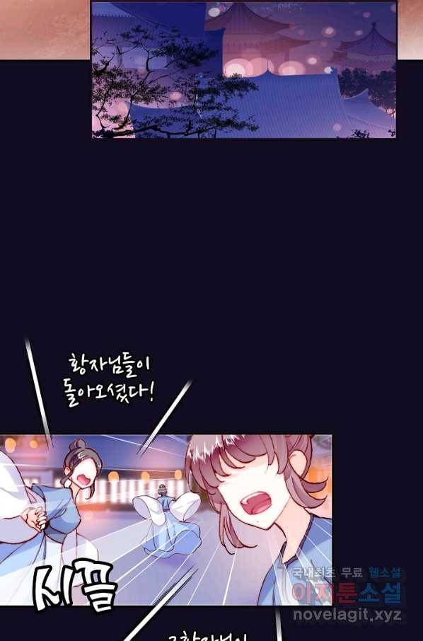 미남 폭군과 미식가 공주님 16화 13