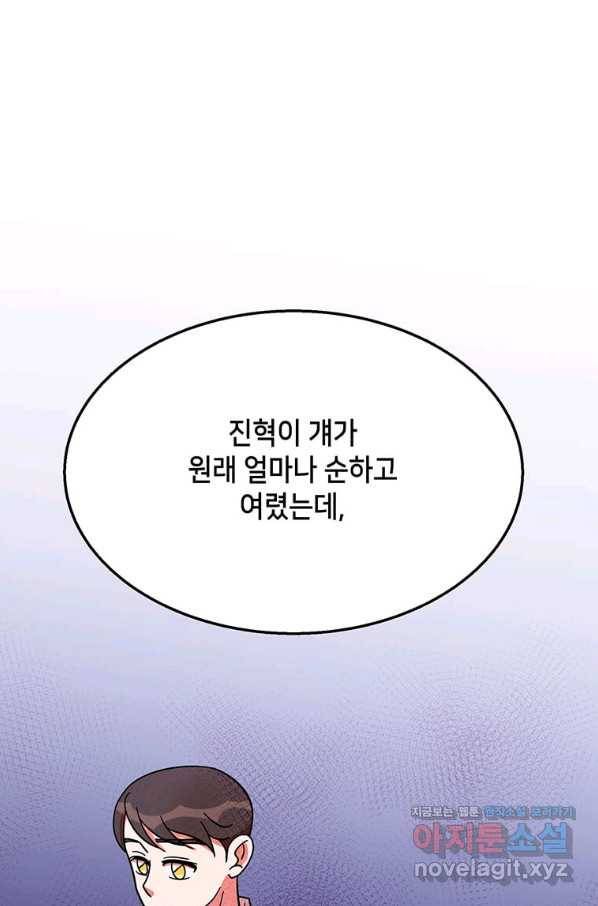 천마님의 베이커리 33화 1