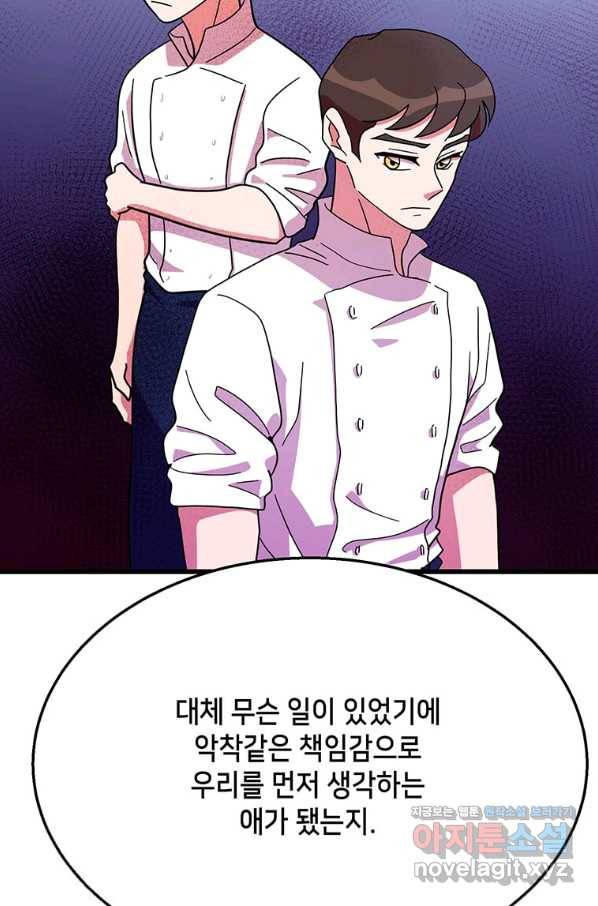 천마님의 베이커리 33화 2