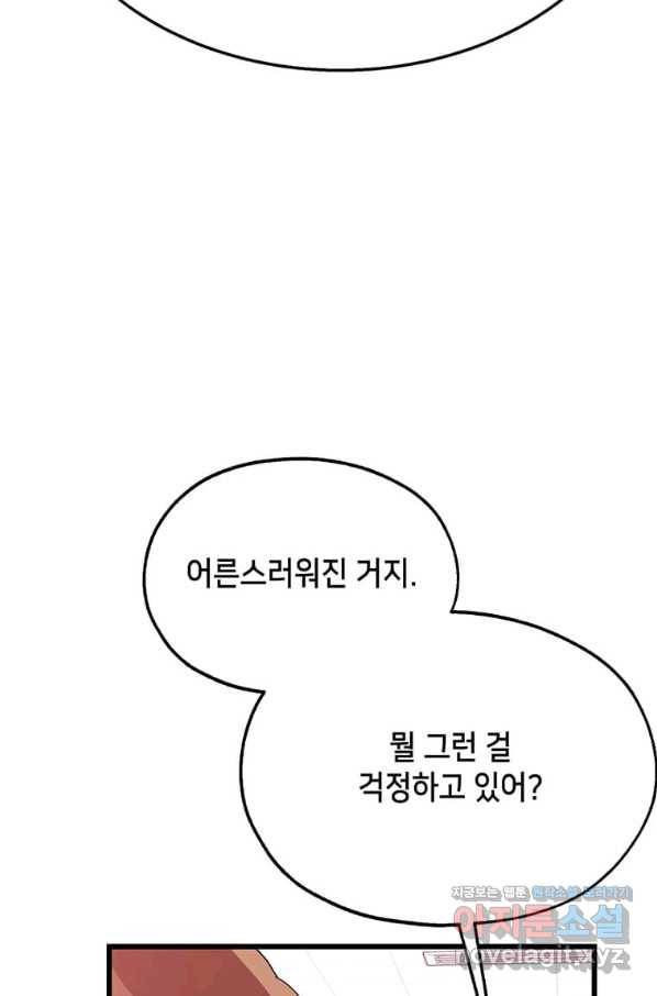 천마님의 베이커리 33화 3